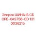 1310036215 ШИНА-В СБОРЕ-XAS756-CD Epiroc
