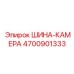 Антипрокольная камера Epiroc артикул 4700901333