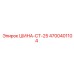 4700401104 ШИНА-CT-25 Epiroc