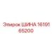 1619165200 ШИНА Эпирок