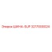 3217000024 ШИНА-SUP (Epiroc)