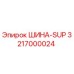 3217000024 ШИНА-SUP (Epiroc)