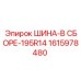1615978480 ШИНА-В СБОРЕ-195R14 Эпирок