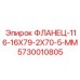 5730010805 ФЛАНЕЦ-116-16X79-2X70-5-MM Epiroc