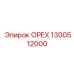1300512000 ОРЕХ Epiroc