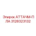 Пластина 3128323132 из титанового сплава Epiroc