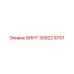 3092210101 ВИНТ Epiroc