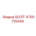 4700710049 БОЛТ Эпирок