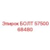 5750068480 БОЛТ Epiroc
