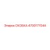 4700177044 СКОБКА Epiroc