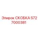 Скоба Epiroc 5727000381 из сплава ВТ6