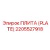 Компактная плита для спецтехники артикул 2205527918