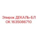 Премиум декаль-блок 1635086710 с NFC для горной техники
