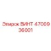 4700936001 ВИНТ Epiroc
