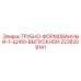 2236209141 ТРУБНО-ФОРМОВАННЫЙ-1-Щ160-ВЫПУСКНОЙ Epiroc