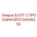 5730006255 БОЛТ С ПРОУШИНОЙ Epiroc