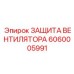 Усиленная решетка вентилятора 6060005991 для экстремальных условий