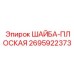 Легкая шайба из титана Epiroc арт. 2695922373 для спецтехники