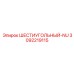 3092219115 ШЕСТИУГОЛЬНЫЙ-NU Epiroc
