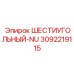 3092219115 ШЕСТИУГОЛЬНЫЙ-NU Epiroc