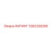 3362328266 ФИТИНГ Epiroc