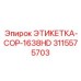 3115575703 ЭТИКЕТКА-COP-1638HD Epiroc