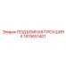 1615651401 ПОДЪЕМНАЯ ПРОУШИНА Epiroc
