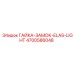 4700586048 ГАЙКА-ЗАМОК-ELAS-LIGHT Epiroc