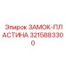 Титановая замок-пластина 3215883300 для буровых Epiroc