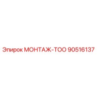 90516137 МОНТАЖ-ТОО (Epiroc)