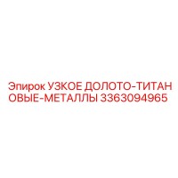 3363094965 УЗКОЕ ДОЛОТО-ТИТАНОВЫЕ-МЕТАЛЛЫ Epiroc