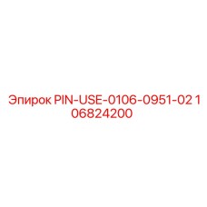 106824200 PIN-USE-0106-0951-02 Epiroc