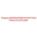 5112311306 МАРКИРОВОЧНАЯ ПЛАСТИНА Epiroc