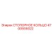 4700939322 СТОПОРНОЕ КОЛЬЦО Epiroc