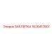 1626417801 ЗАКЛЕПКА (Epiroc)