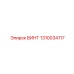 1310034117 ВИНТ Epiroc