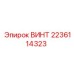 Фото высоконагруженного винта 2236114323 для буровых установок Epiroc
