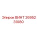 2695231080 ВИНТ Epiroc