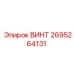 2695264131 ВИНТ Epiroc