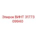 3177309940 ВИНТ Epiroc