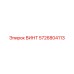 5726804113 ВИНТ Epiroc