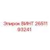 2651193241 ВИНТ Epiroc