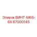 87000145 ВИНТ-M6S-6X Эпирок