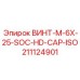 211124901 ВИНТ M-6X-25-SOC-HD-CAP-ISO Epiroc