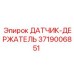 3719006851 ДАТЧИК-ДЕРЖАТЕЛЬ Epiroc