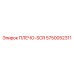 5750052311 ПЛЕЧО-SCR (Epiroc)