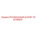 108138800 ПРУЖИННЫЙ ШТИФТ Epiroc
