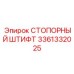 3361332025 СТОПОРНЫЙ ШТИФТ Epiroc