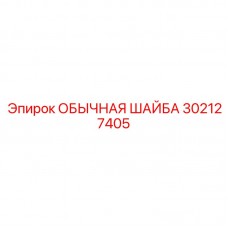 Шайба из титанового сплава 302127405
