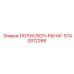 5740012266 ПОЛУКЛЮЧ-РЫЧАГ Epiroc